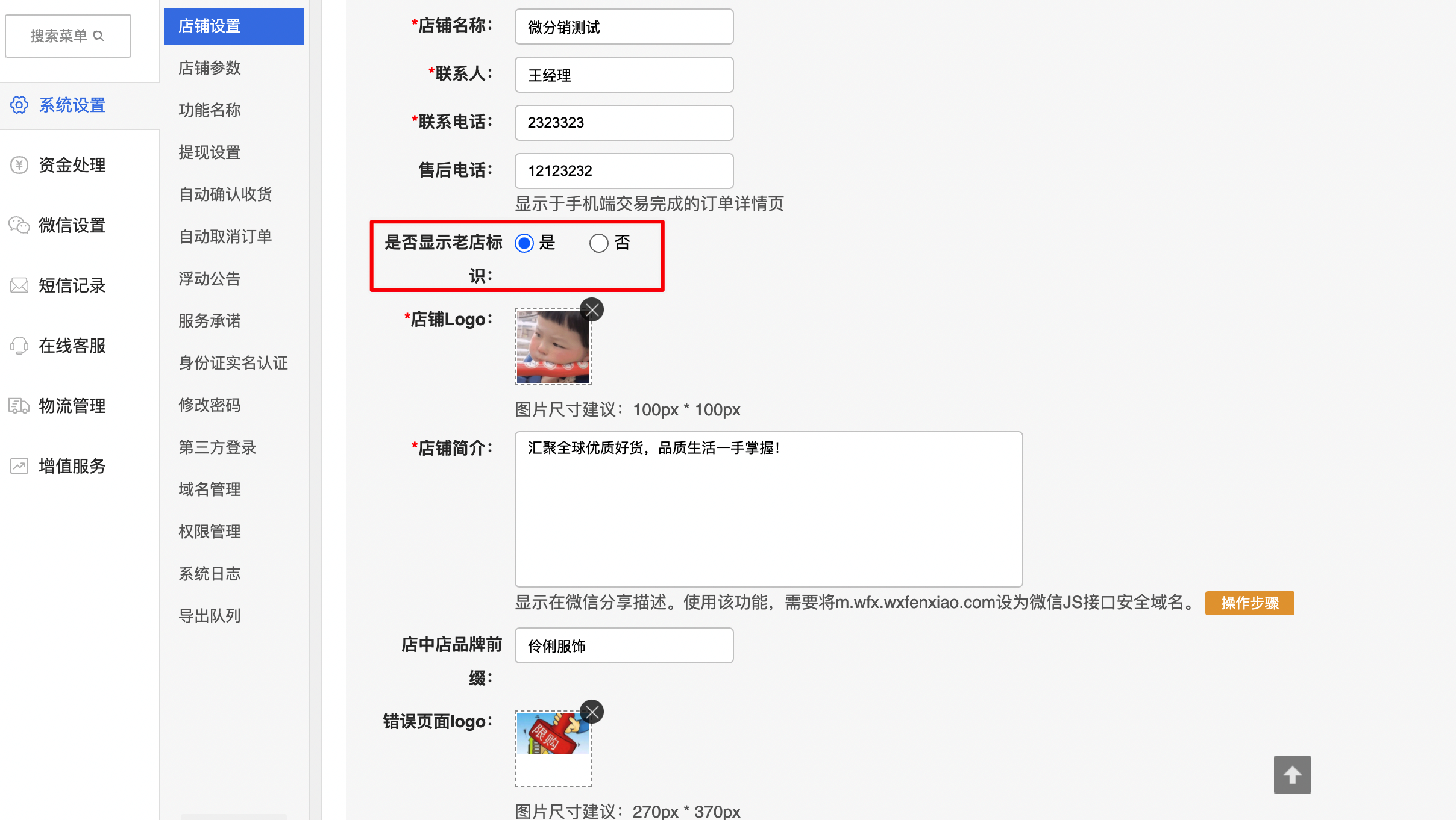 V7.8.1微分销功能更新文档第203期-5