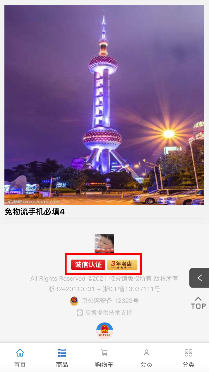 V7.8.1微分销功能更新文档第203期-6