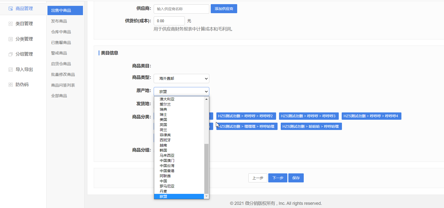 V7.8.1微分销功能更新文档第203期-7