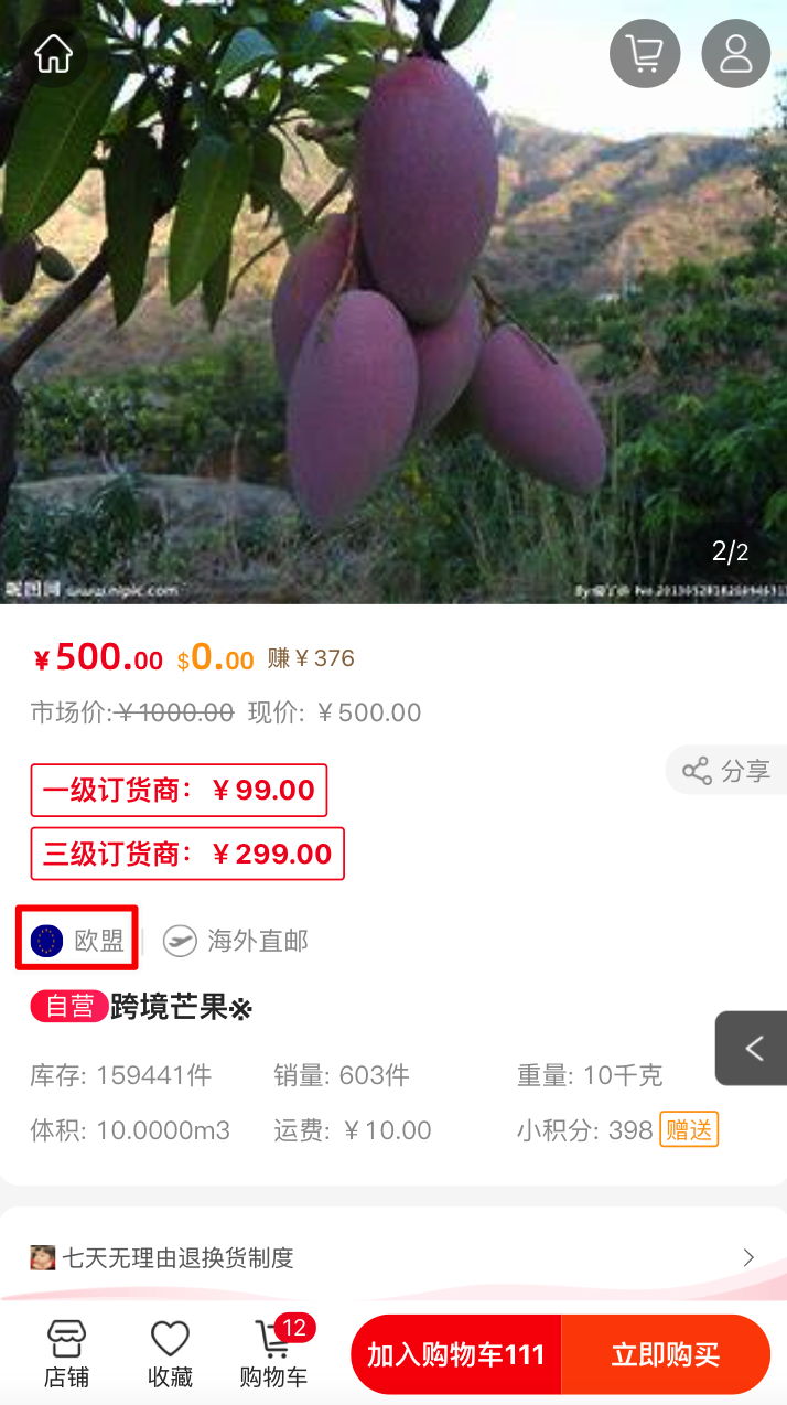 V7.8.1微分销功能更新文档第203期-8