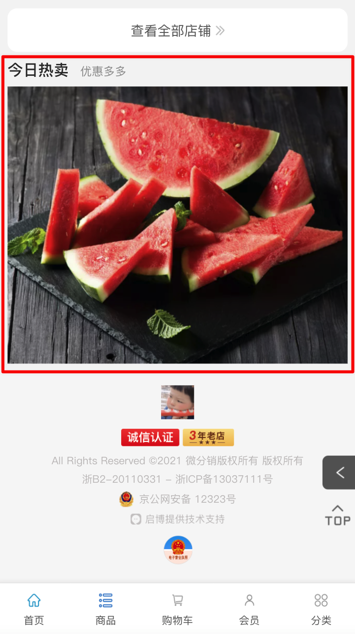 V7.8.1微分销功能更新文档第203期-12