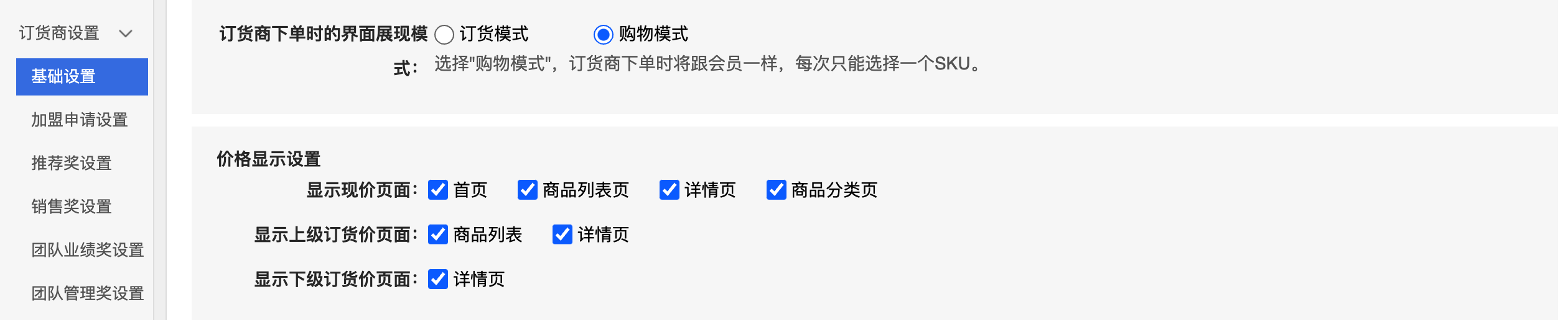 V7.8.1微分销功能更新文档第203期-13