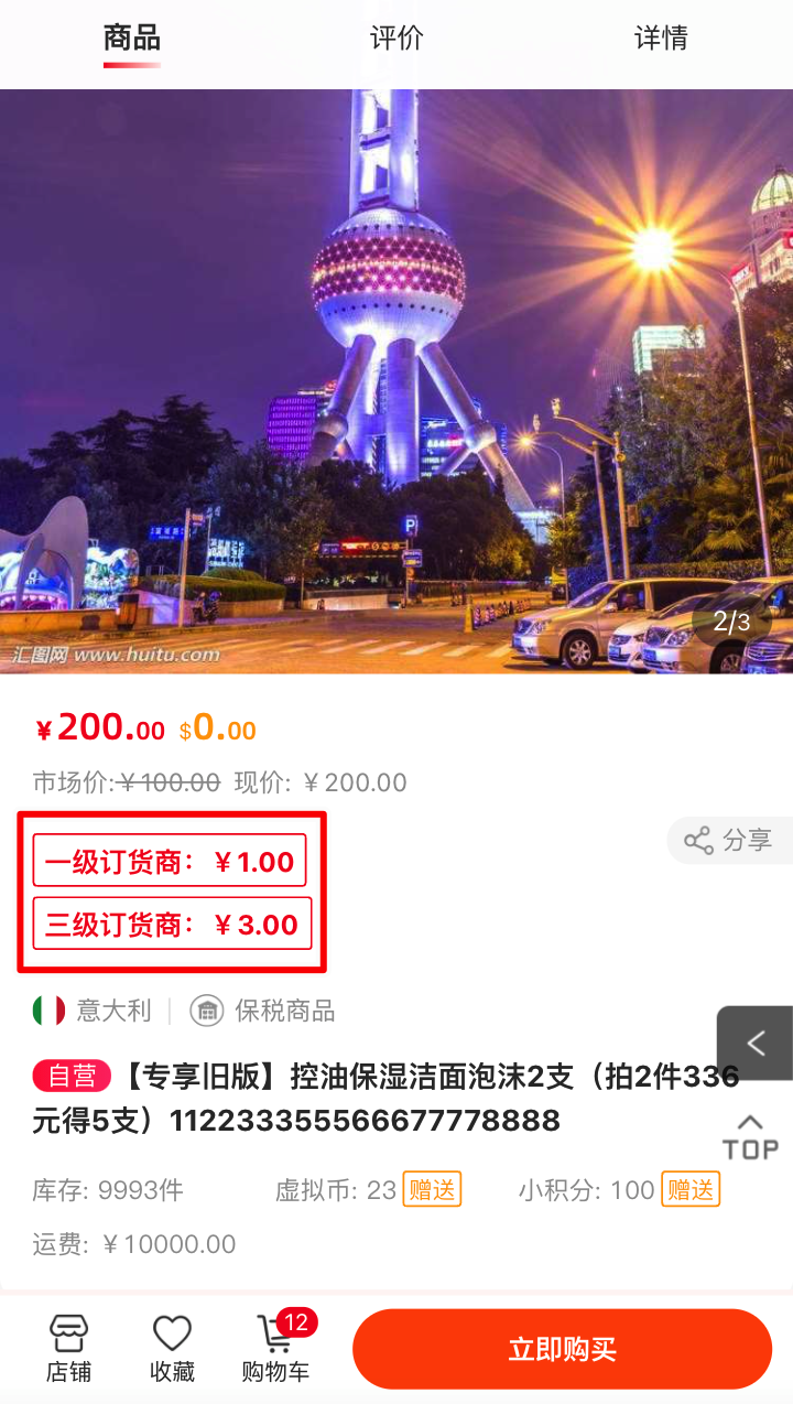 V7.8.1微分销功能更新文档第203期-14