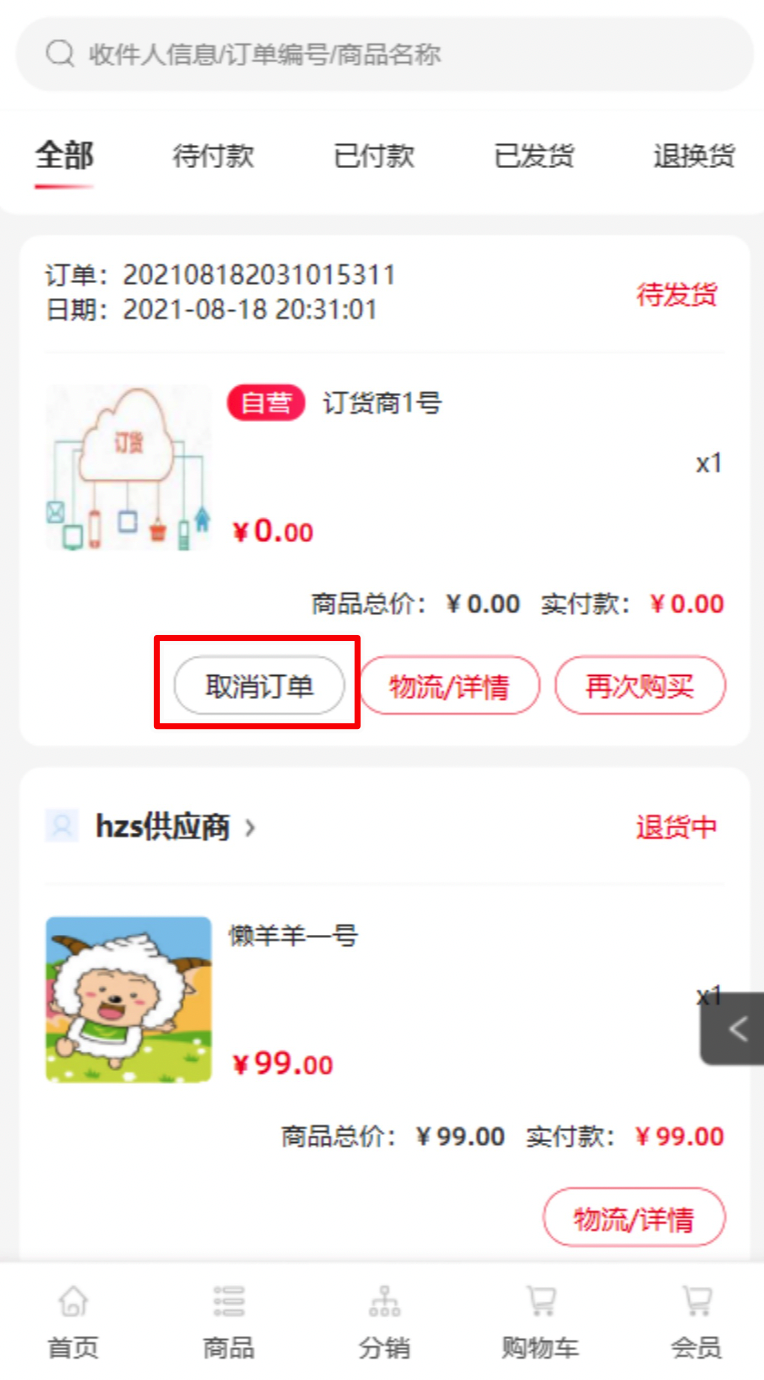V7.8.1微分销功能更新文档第203期-15