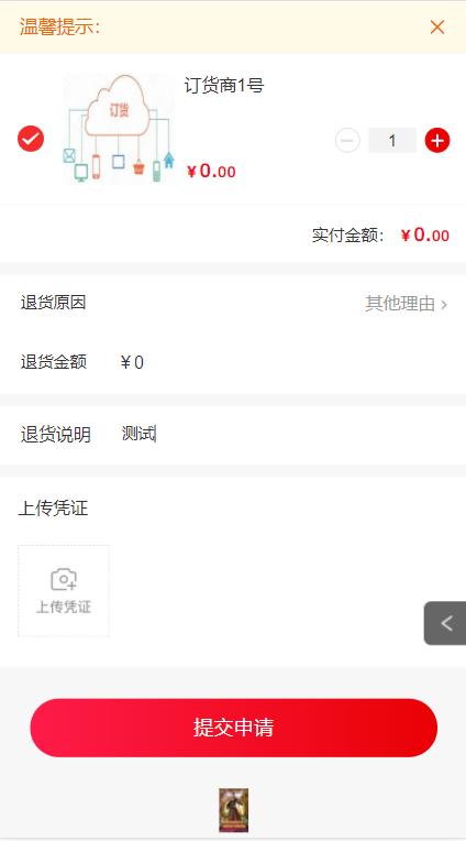 V7.8.1微分销功能更新文档第203期-16