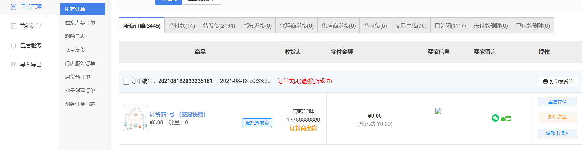 V7.8.1微分销功能更新文档第203期-17