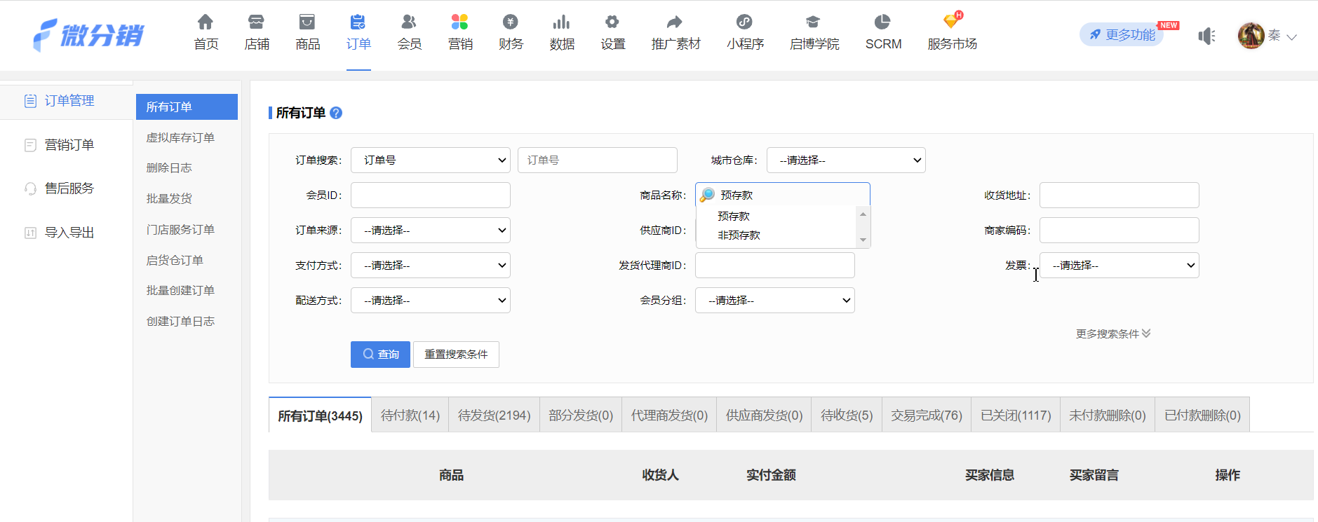 V7.8.1微分销功能更新文档第203期-18