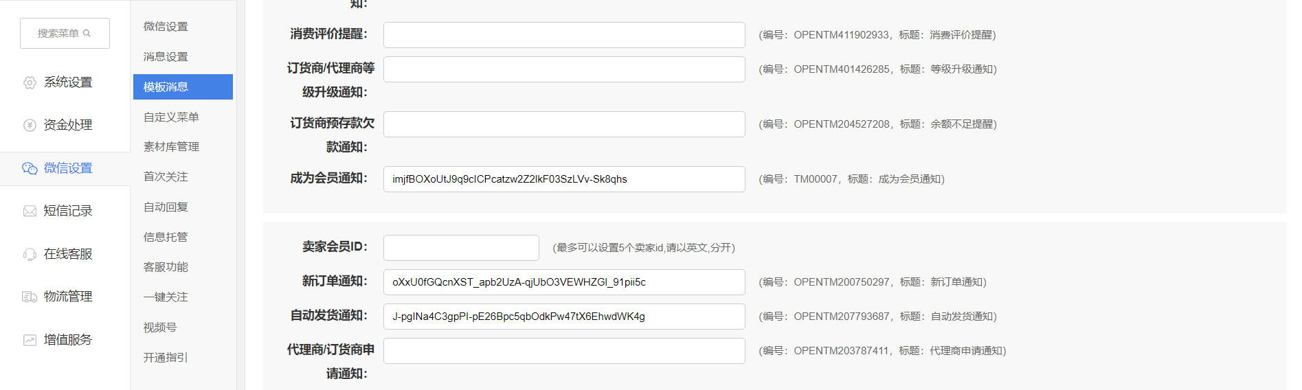 V7.8.1微分销功能更新文档第203期-19