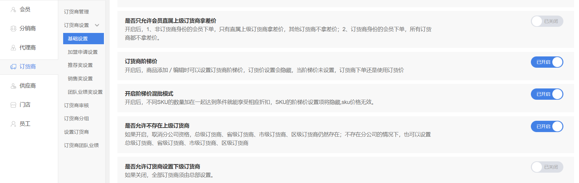 V7.8.1微分销功能更新文档第203期-21