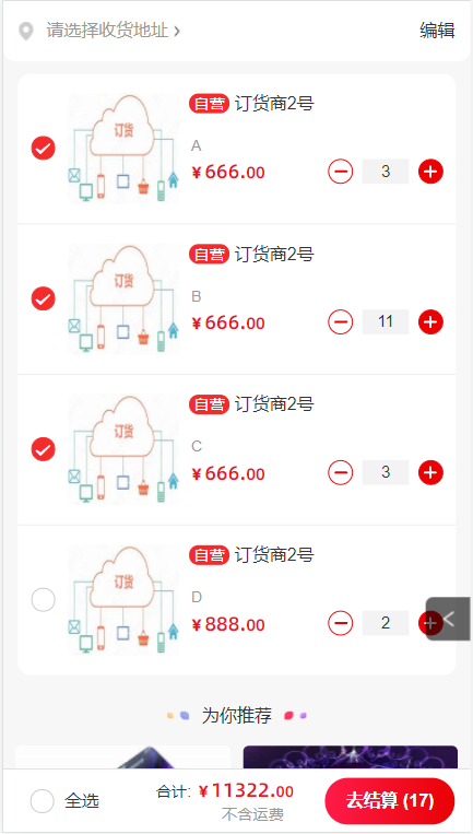V7.8.1微分销功能更新文档第203期-22