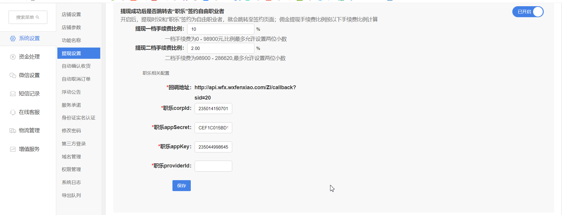 V7.8.1微分销功能更新文档第203期-23