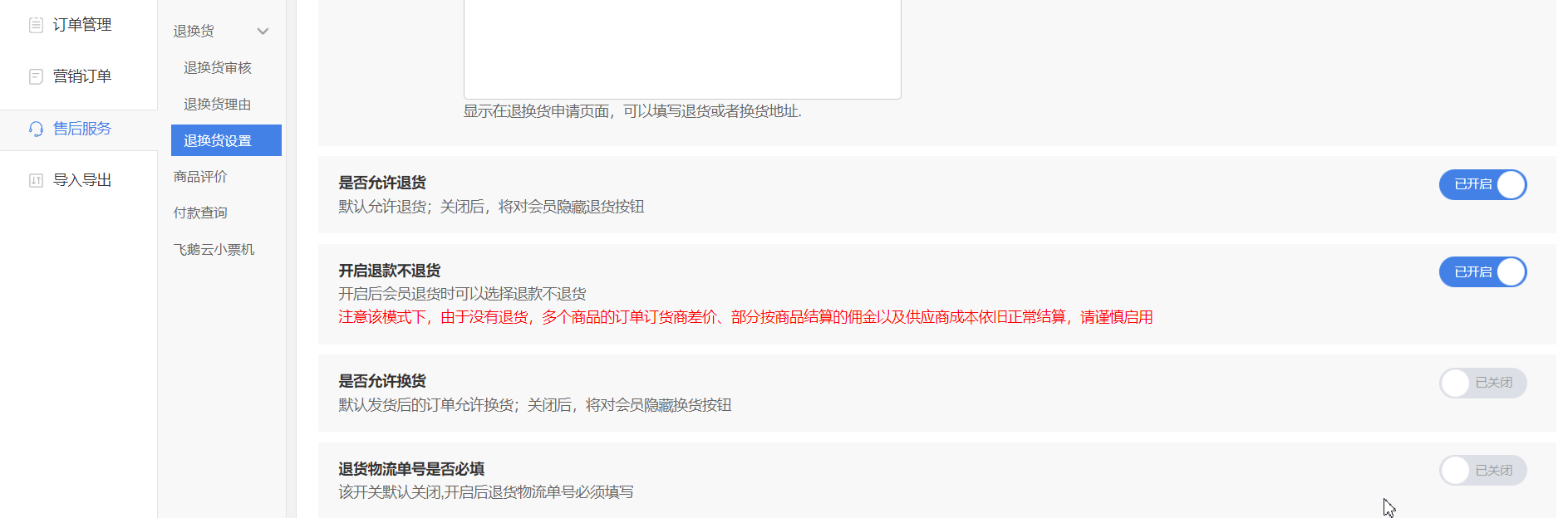 V7.8.1微分销功能更新文档第203期-25