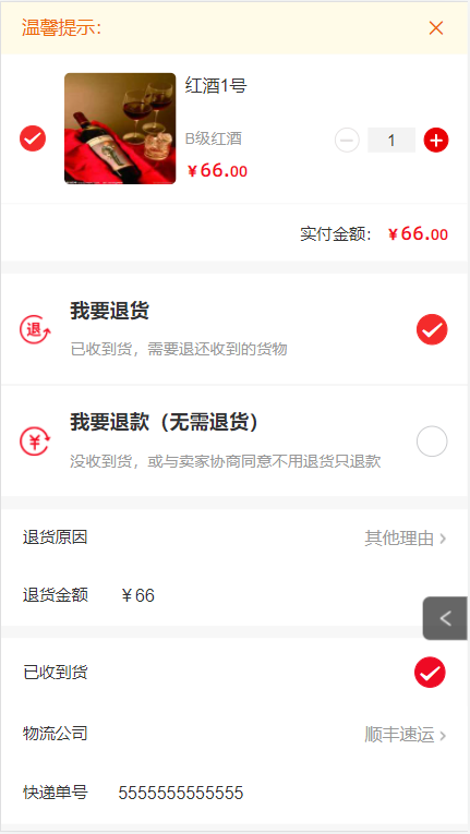V7.8.1微分销功能更新文档第203期-26