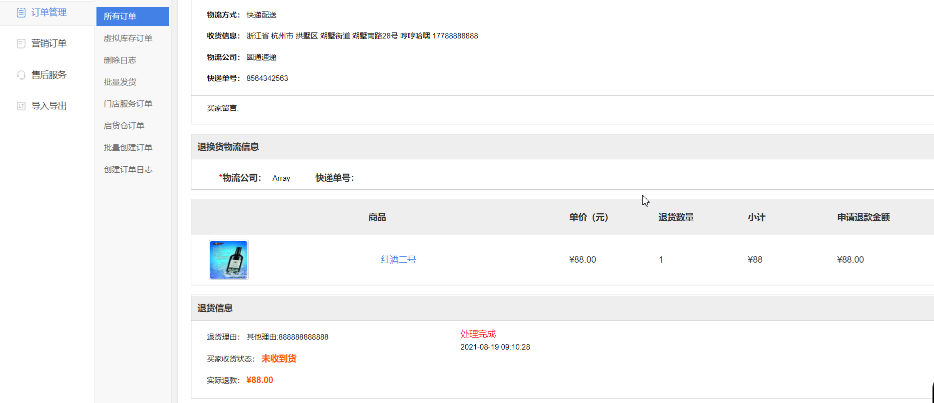 V7.8.1微分销功能更新文档第203期-27